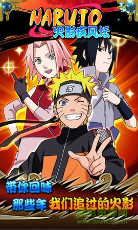 火影疾风传截图3
