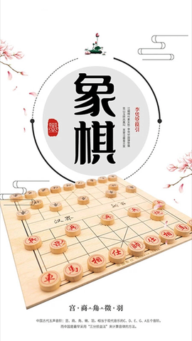 象棋大招版截图1