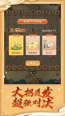 象棋大招版截图3