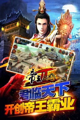 帝王三国2[图1]