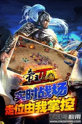 帝王三国2截图2