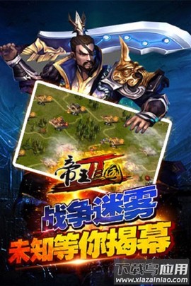 帝王三国2截图3