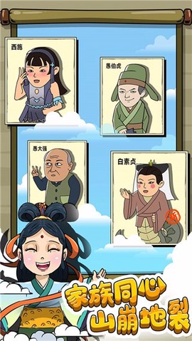 愚公特能生截图2