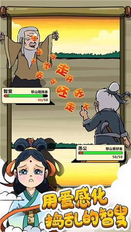 愚公特能生截图3