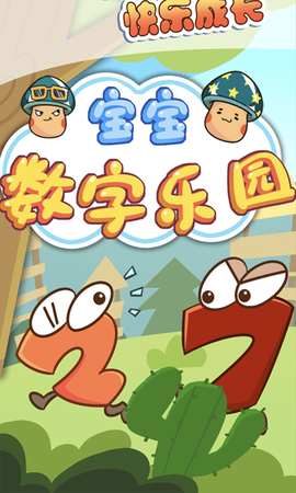 宝宝数字乐园[图1]