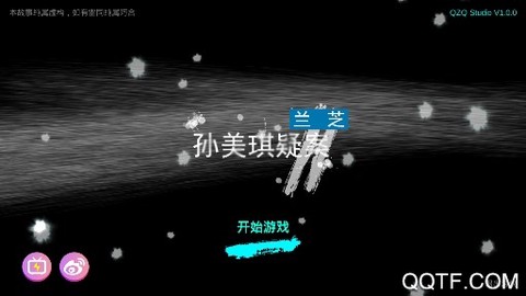 孙美琪疑案:兰芝[图2]