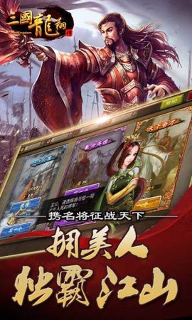 三国龙翔传[图1]