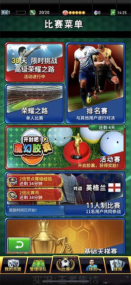 实况:王者集结[图1]