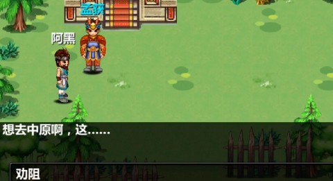 三国大时代3南蛮入侵[图1]