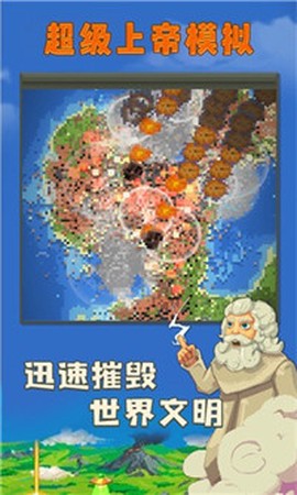 超级上帝模拟[图1]