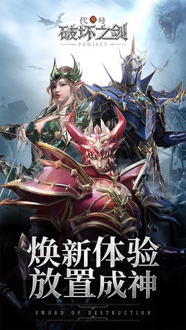 代号：破坏之剑[图1]