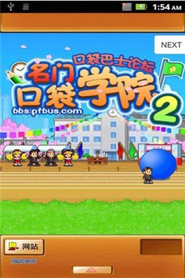 名门口袋学院2[图2]