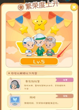 养老模拟器[图5]