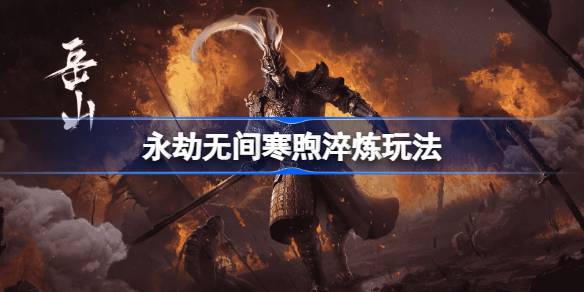 魔域怎么炸魔域怎么炸炉