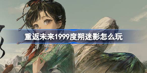 魔域正版手游副本攻略魔域正版手游副本攻略大全